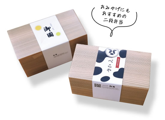 おみやげにもおすすめの二段弁当